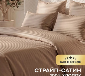 Постельное белье Страйп Сатин пл.140 гр-м ТЕИ ВАЛ ЛАТТЕ 87021 Постельное белье Страйп Сатин пл.140 гр-м ТЕИ ВАЛ ЛАТТЕ 87021