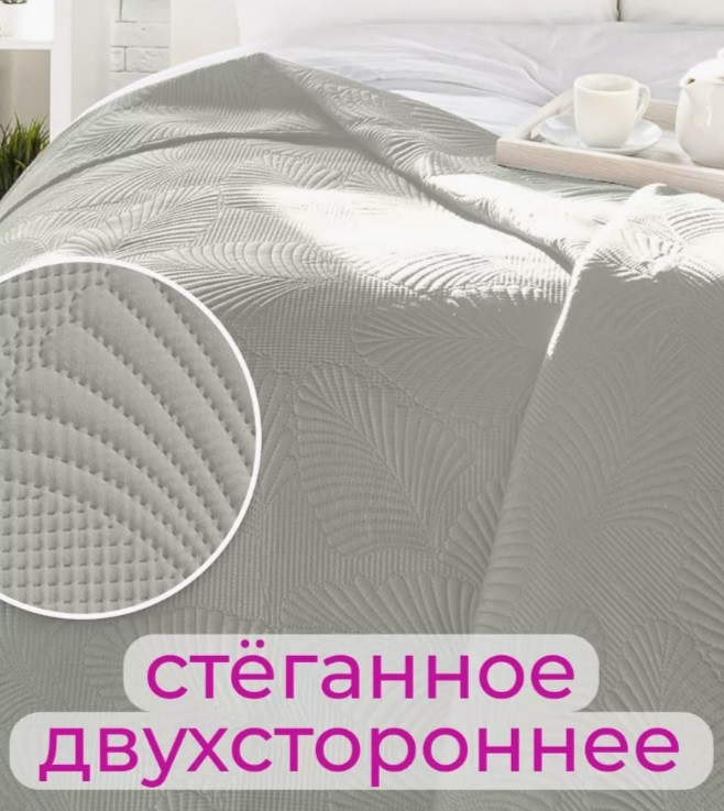 Покрывало Однотонное Стеганное двухстороннее - СВЕТЛО СЕРЫЙ - 13