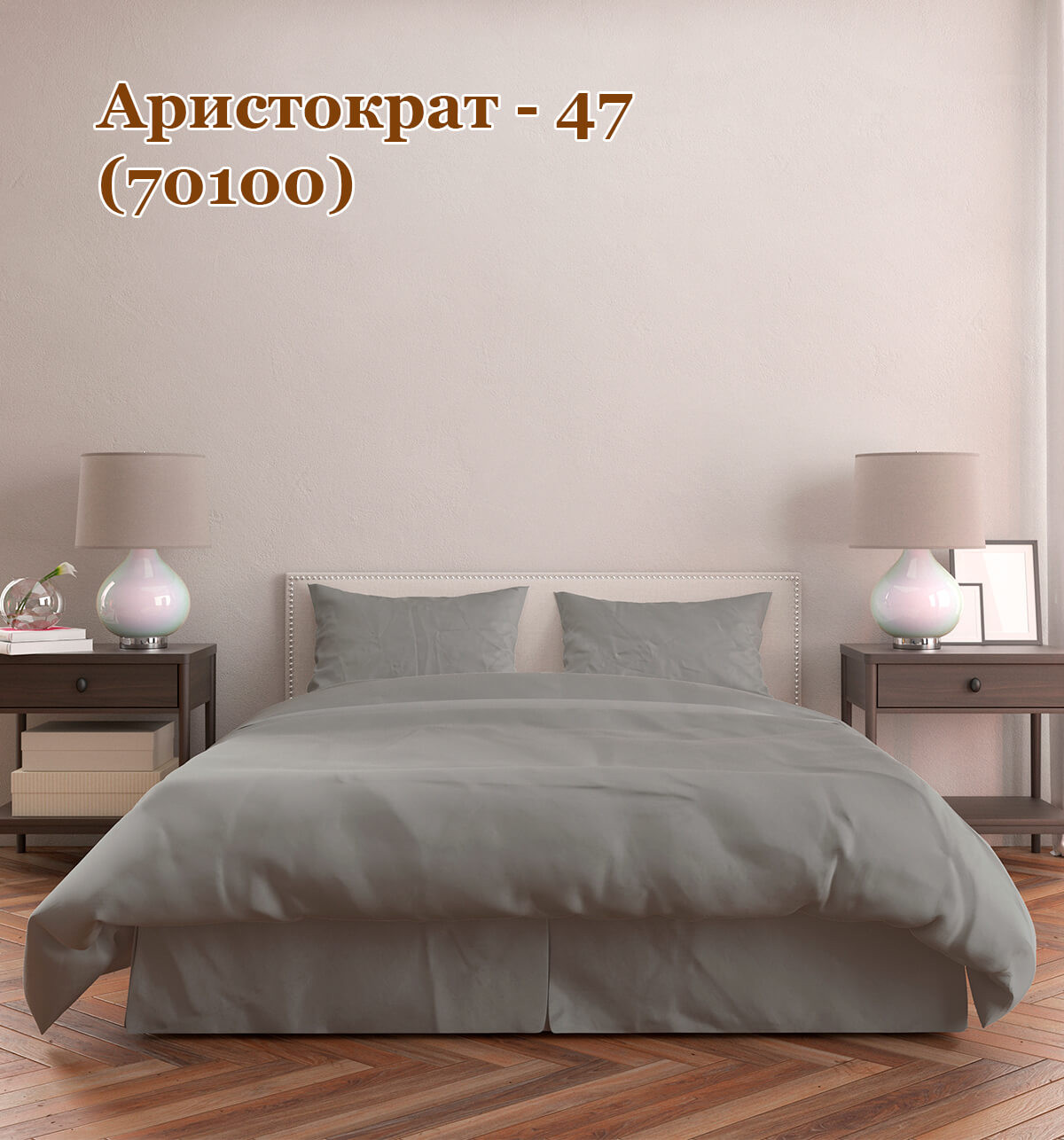 Поплин Премиум Люкс ( Собери себе комплект ) АСФАЛЬТ тк-пр - 1