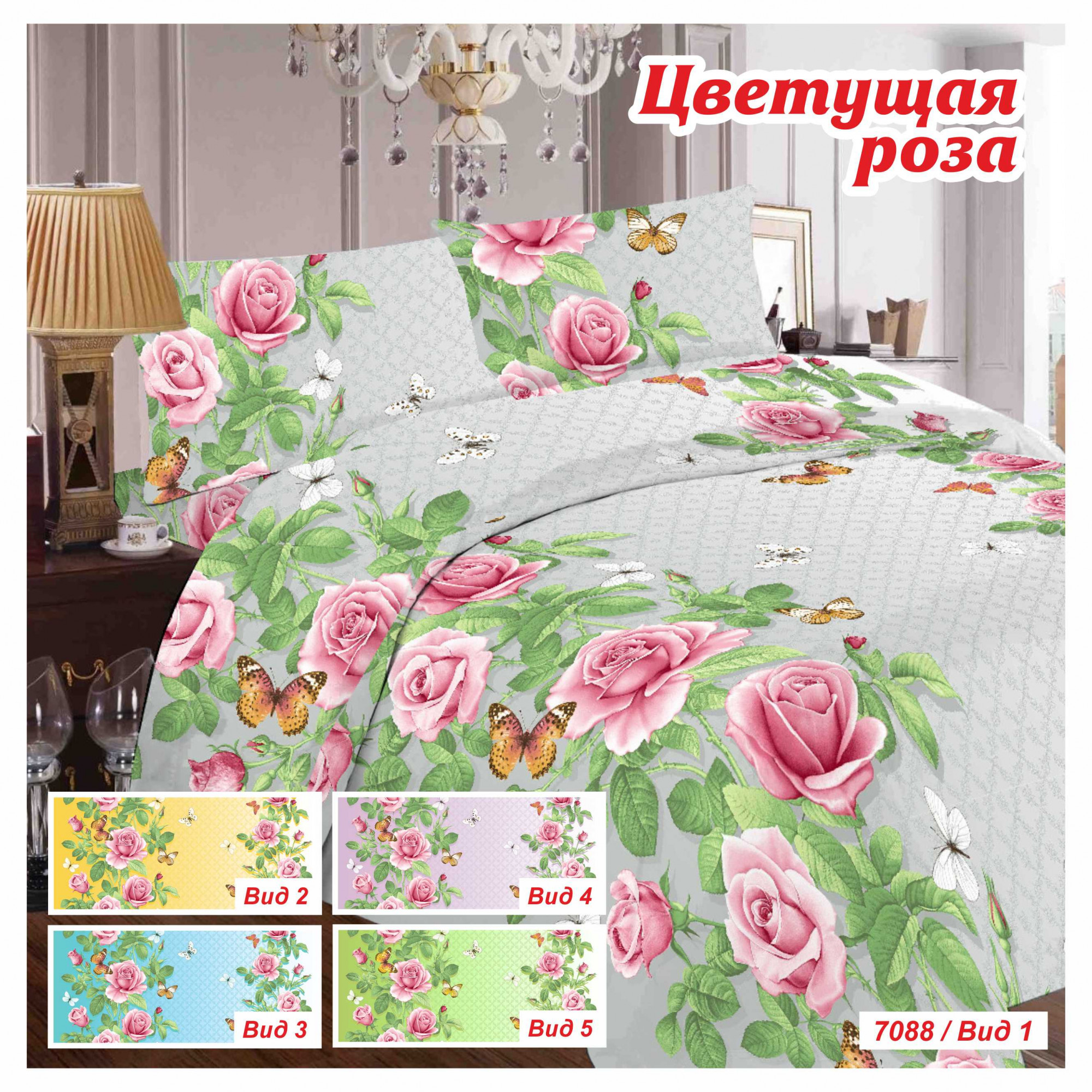 Ткань Бязь ИМ-ИГ - 7089 Цветущая роза